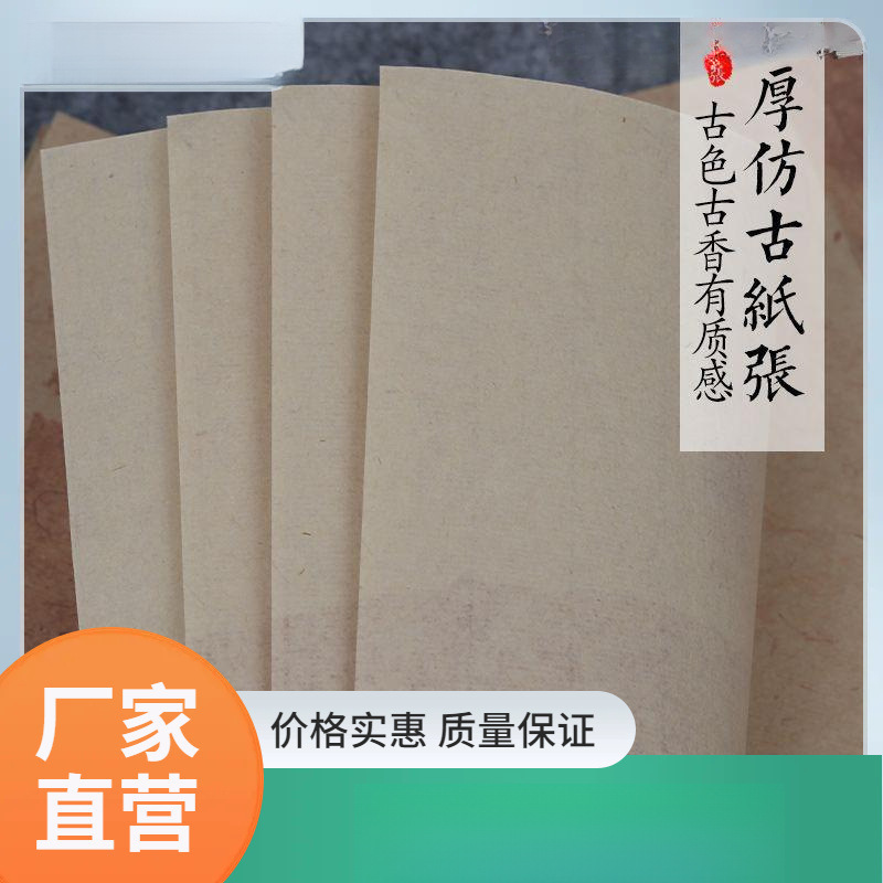 【破旧残片笺】微喷复古新款加厚创作纸7-8分熟小楷瘦金体