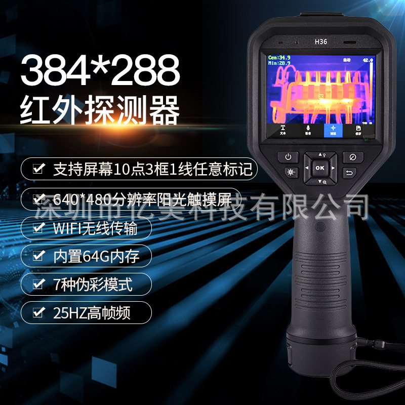 海康威视H36热成像仪 可视手持测温仪便携式夜视红外热像仪