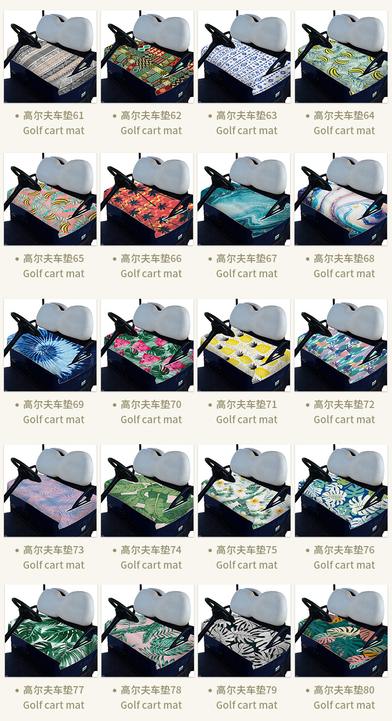 高尔夫车垫花型汇总_04.jpg