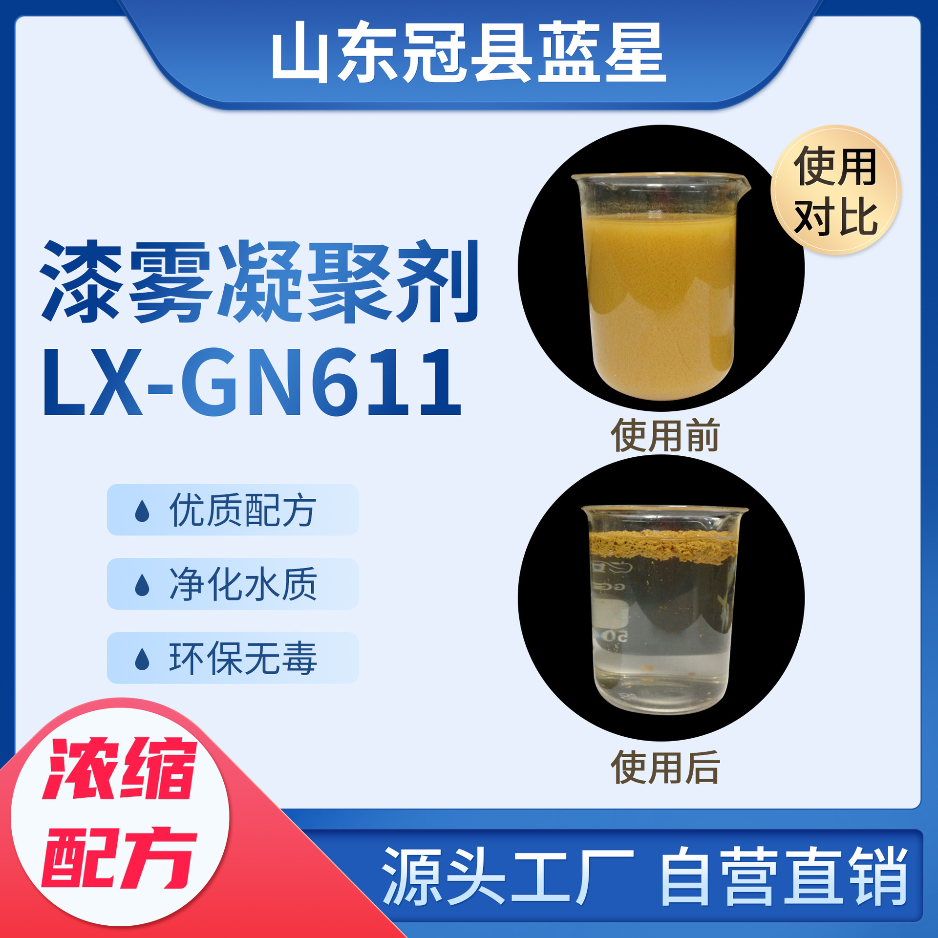 漆雾凝聚剂ab剂油漆絮凝剂造渣剂悬浮剂解黏剂喷漆房循环水处理剂