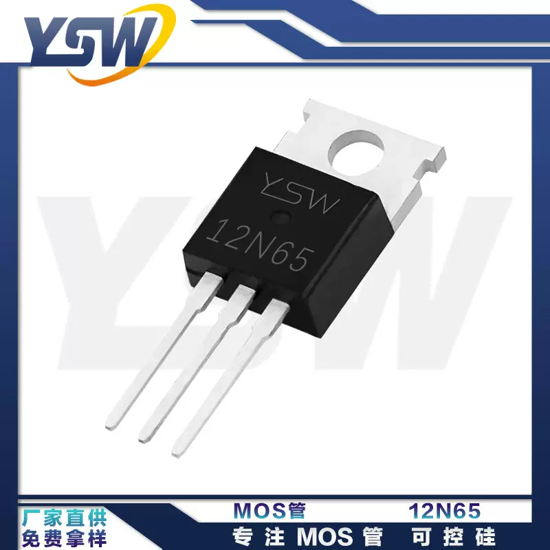 YSW品牌12N65 TO-220C封装12A/650V N沟道MOSFET场效应管