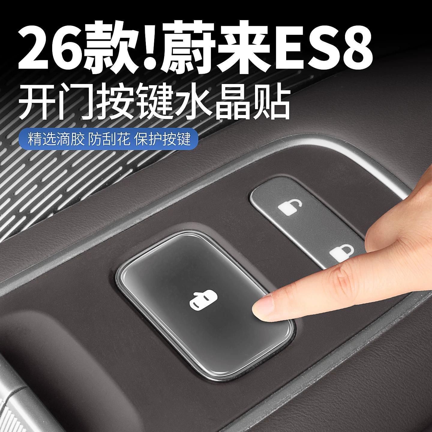 Suitable for 26 Models of Nio Es8 Car Door Switch Button Stickers, Adhesive Protective Covers for Buttons, Interior Decoration Accessories