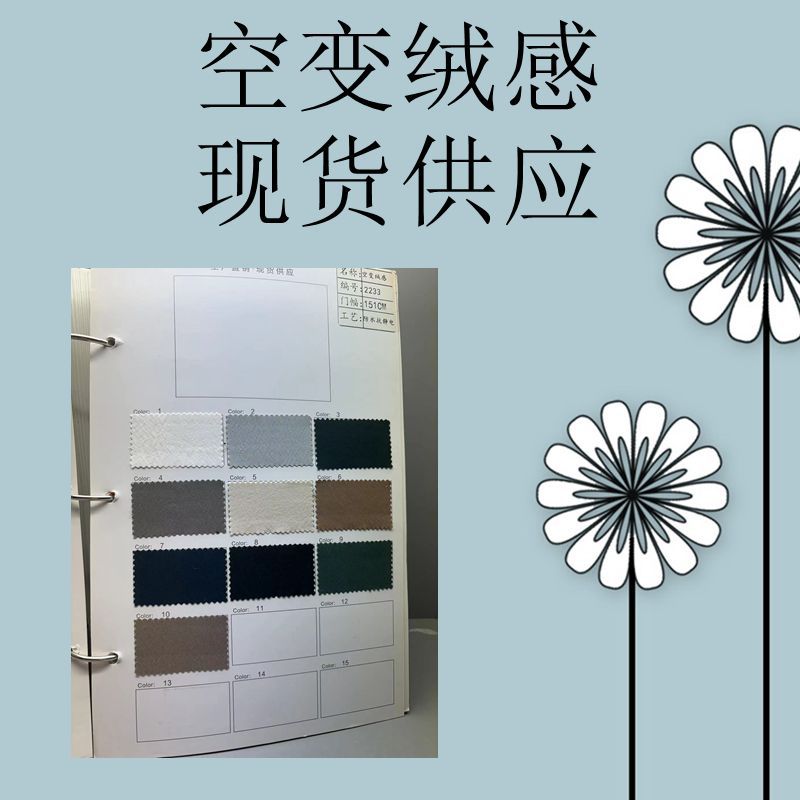 现货供应 空变绒感 羽绒服 棉服 冲锋衣秋冬面料