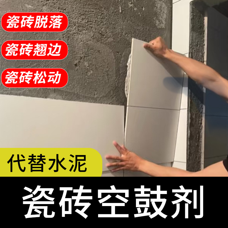 【潘师傅】瓷砖空鼓剂强力粘结剂瓷砖地砖墙面砖空鼓翘边修补胶