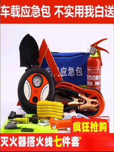 Car emergency kit suit car rescue toolbox multi-functional on-board first aid kit fire extinguisher self-driving Yatongsi