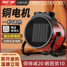 先科暖風機取暖器小鋼炮家用工業大功率面積節能速熱風機電暖神器