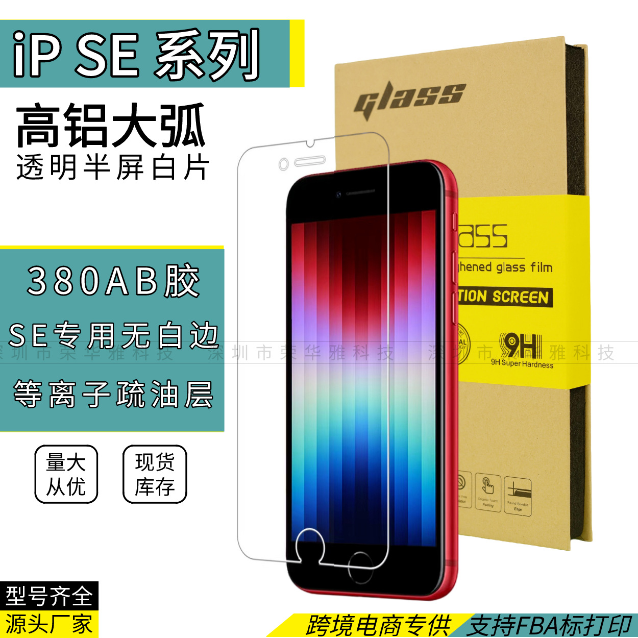 Suitable for Apple Se2020 Tempered Film iPhone Se3 Dedicated 380 Glue 4.7 Mobile Phone Film High Aluminum Half Screen White Film