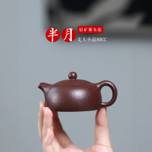宜兴紫砂壶原矿紫朱泥30目粗砂手工制作半月小容量80cc