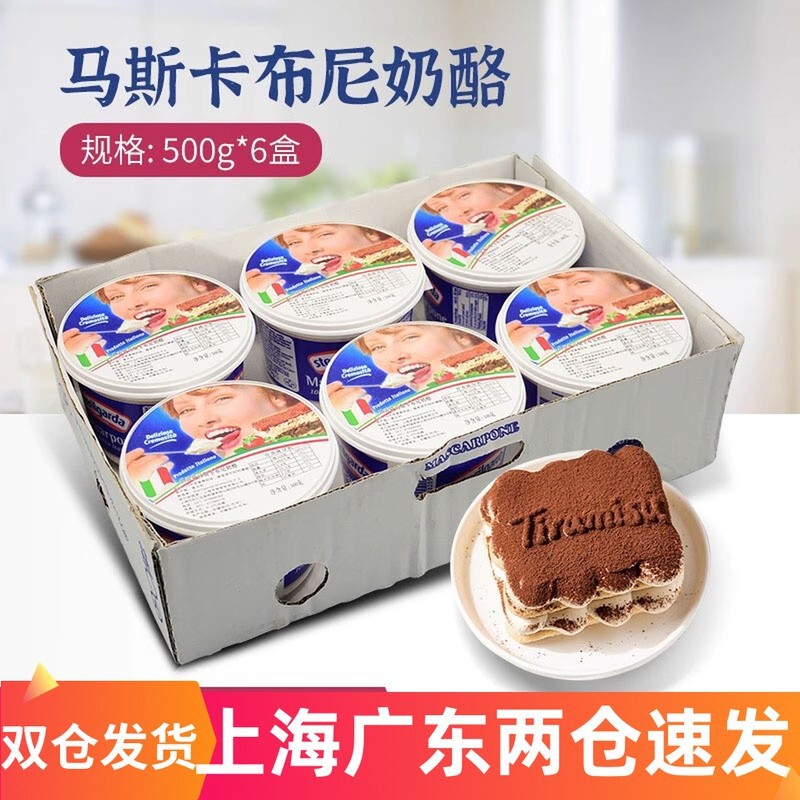 Chiessa Muscope Cheese Mascobnie Cheese Muscobe 500g*6 Boxes of Tiramisu