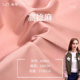 我尚现货 270g高捻麻  斜纹布梭织时装面料 秋冬ins棒球服布料