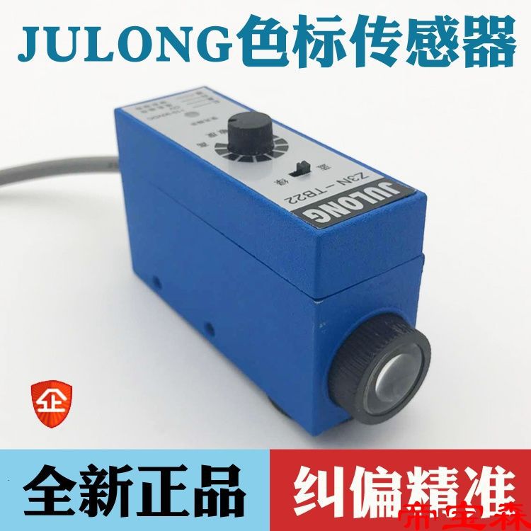 金属外壳纠偏对边 识别色差 JULONG色标传感器 Z3N-TB22