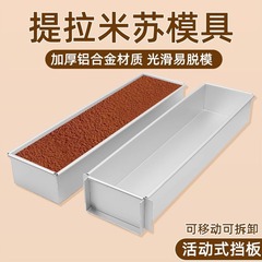 厚いアルミ合金ティラミス金型ケーキ長方形開口チーズケーキモールド角型固定金型