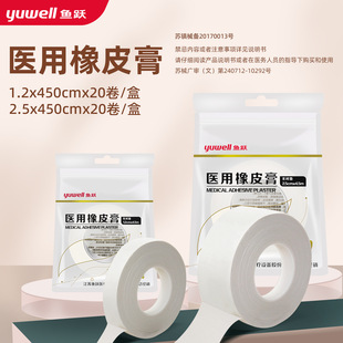 Yuyue Adhesive Cotton Tape Medical Adhesive Tape 45m Long Individually Packaged