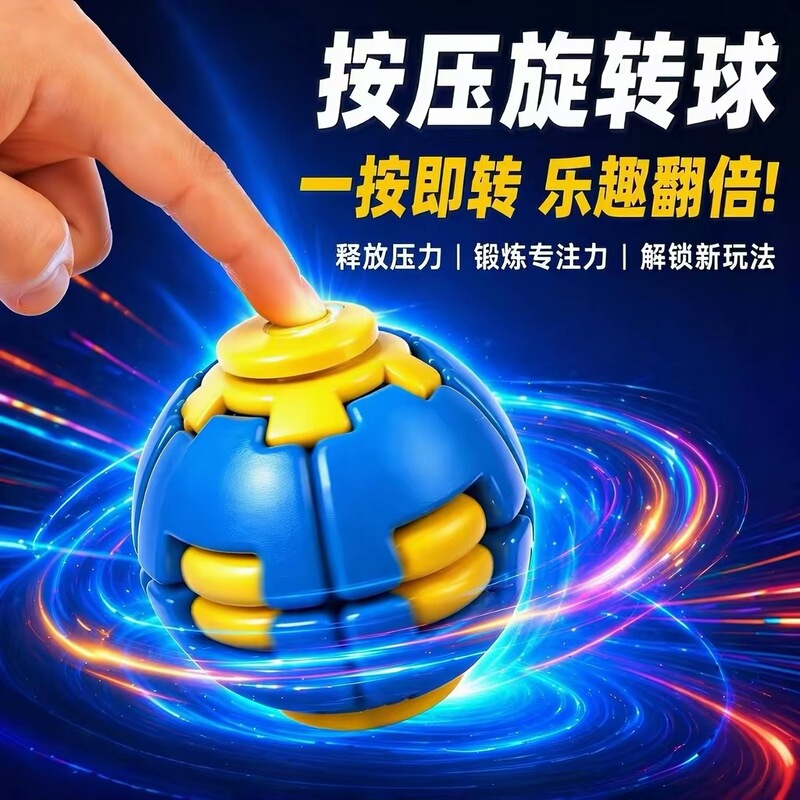 Cross-Border Press-And-Spin Stress Relief Ball, Spinning Ball, Finger Gyro, Fun Stress-Relief Fingertip Gyro, Rotating Educational Toy