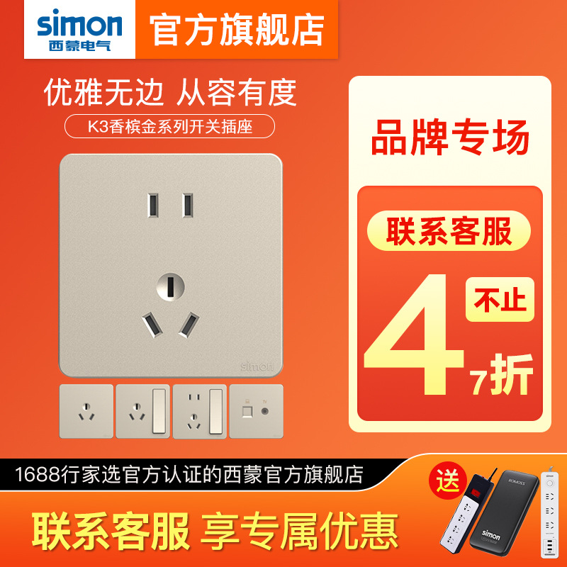 西蒙K3香槟金系列开关插座一开五孔面板86型家用官方旗舰店官网