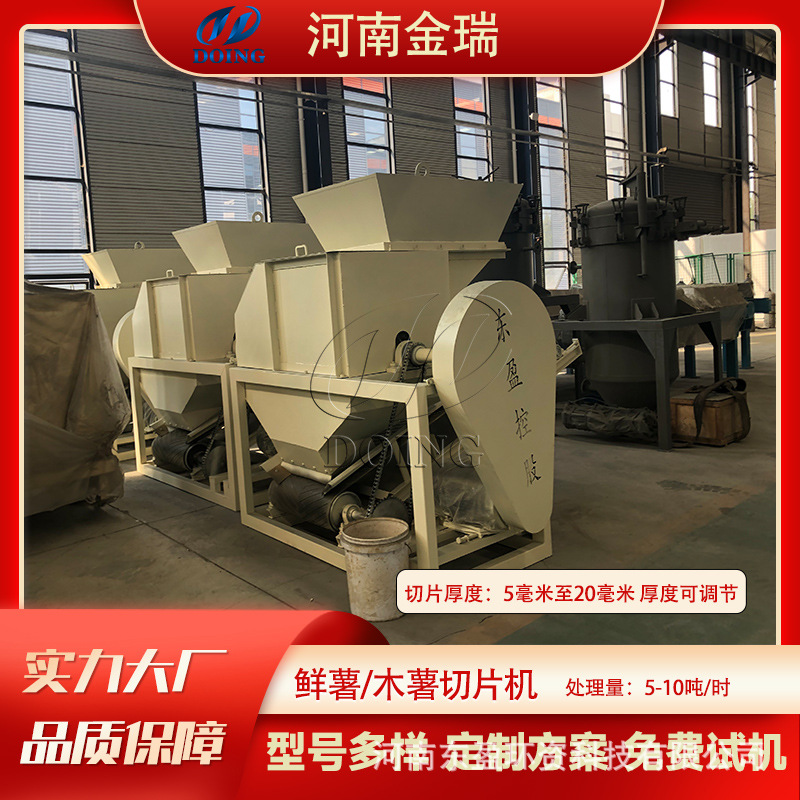 10吨/时鲜木薯切片加工设备 不锈钢可调节切片厚度木薯切片机