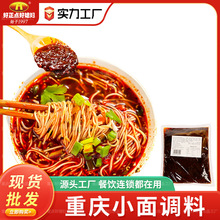 重庆小面袋装调料