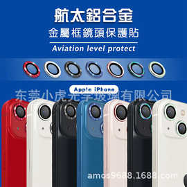 适用鏡頭環金屬環iPhone 13 Pro/13 Pro Max航空鋁康寧鏡頭保護環