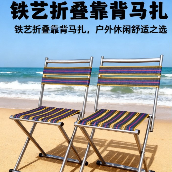 Folding Stool with Colorful Ribbon Backrest, Flat Tube Rivet Folding Series, Outdoor Leisure Stool, Iron Foldable Stool Wholesale