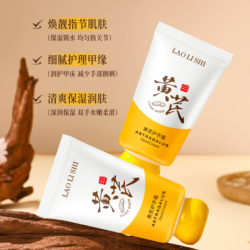 劳丽诗黄芪护手霜补水滋润保湿嫩白清爽不油腻易吸收秋冬防干裂|undefined