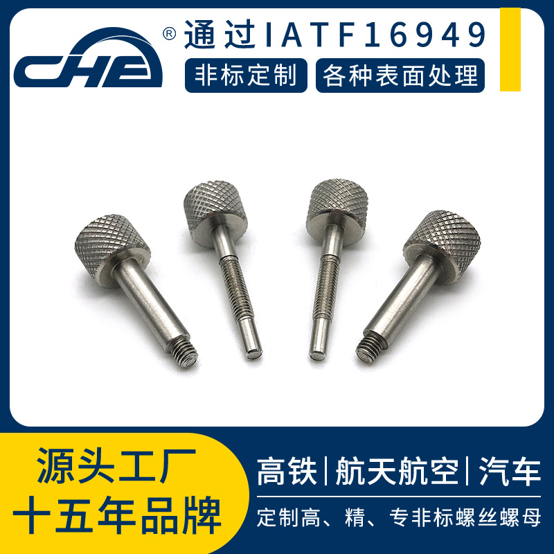 12.9级高头台阶滚花螺丝旋扭手柄螺栓圆形平头螺钉不锈钢手拧螺纹