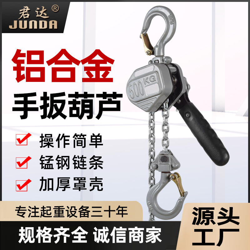 铝合金手扳葫芦手拉紧线器0.25T0.5T3吨手动倒链手摇迷你起重吊机