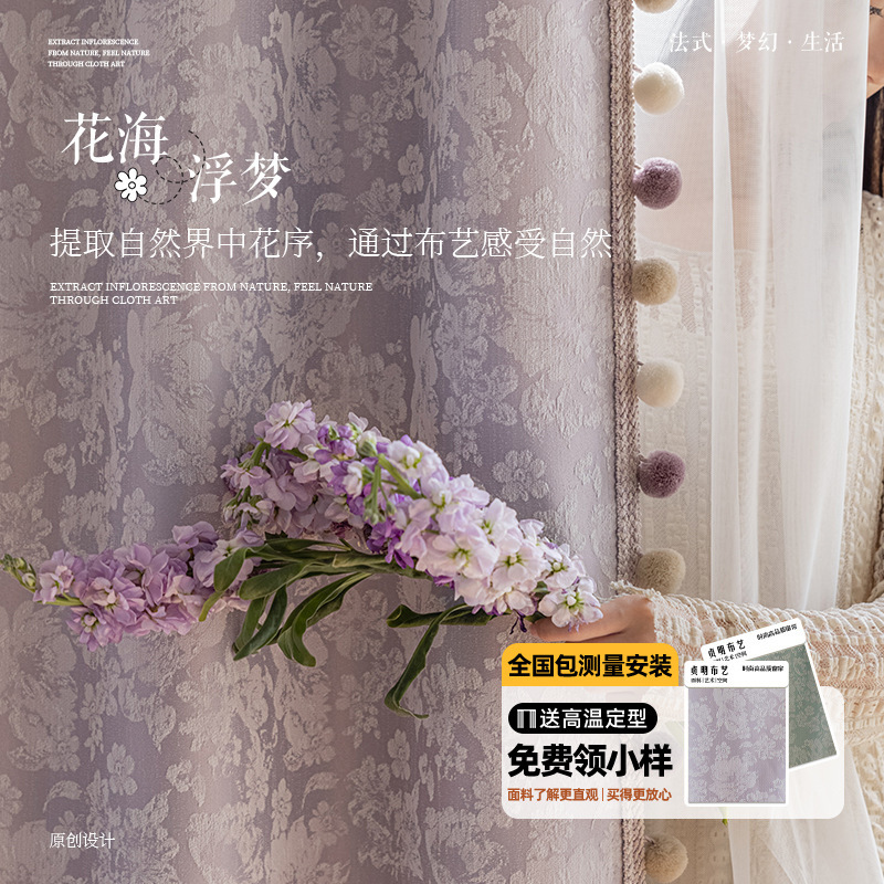 French Romantic Flower Sea Purple Jacquard Chenille Curtain for Bedroom Living Room Balcony Purple Light Luxury Advanced Insulation Curtain