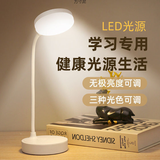 LED desk lamp for learning rechargeable plug-in student dormitory bedroom bedside lamp desk small desk lamp factory wholesale