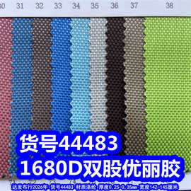 44483#1680D双股优丽胶、涤纶牛津布1680D双股优力胶有光粗纹布