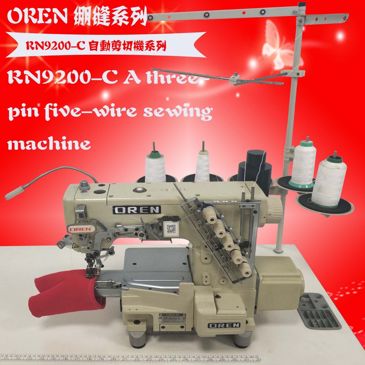 工业童装服装三针五线缝纫机 袖口小嘴冚车  奥玲缝纫机RN9200-C