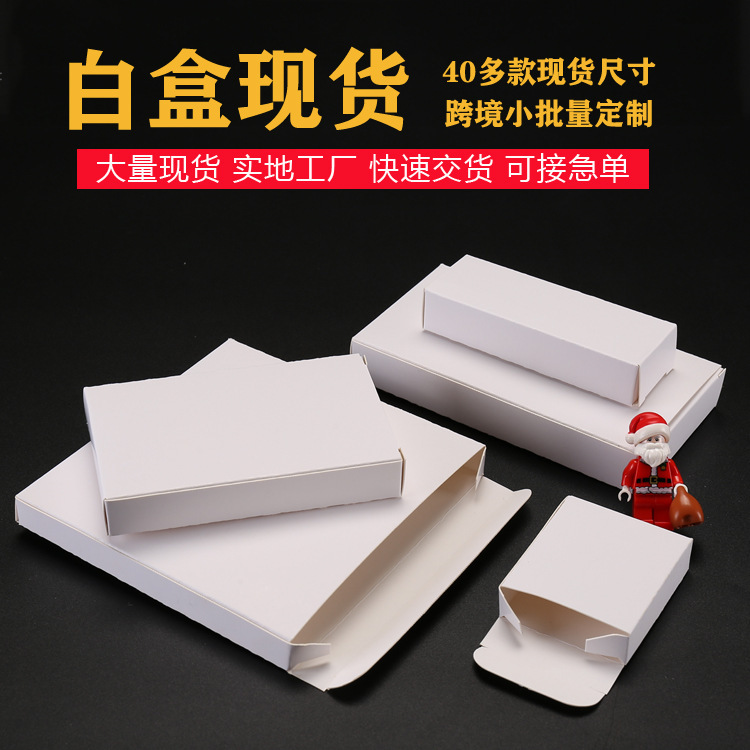 White box packing box small carton small white box in stock color box custom printing white cardboard box cross-border flat small packaging