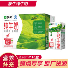 蒙牛全脂纯牛奶 香浓美味纯奶礼盒装 250ml*16盒 跨境专享牛乳