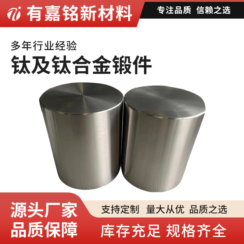 厂家供应TC4/TA1/TA2/TA1O钛合金钛环钛饼钛锻件钛轴套TA1高精度
