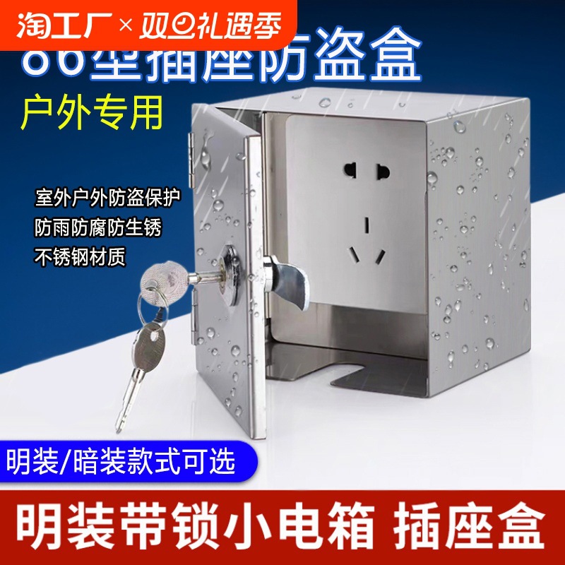 断桥铝锁盒底盒电源室外充电溅水防盗户外小电表庭院锁盒