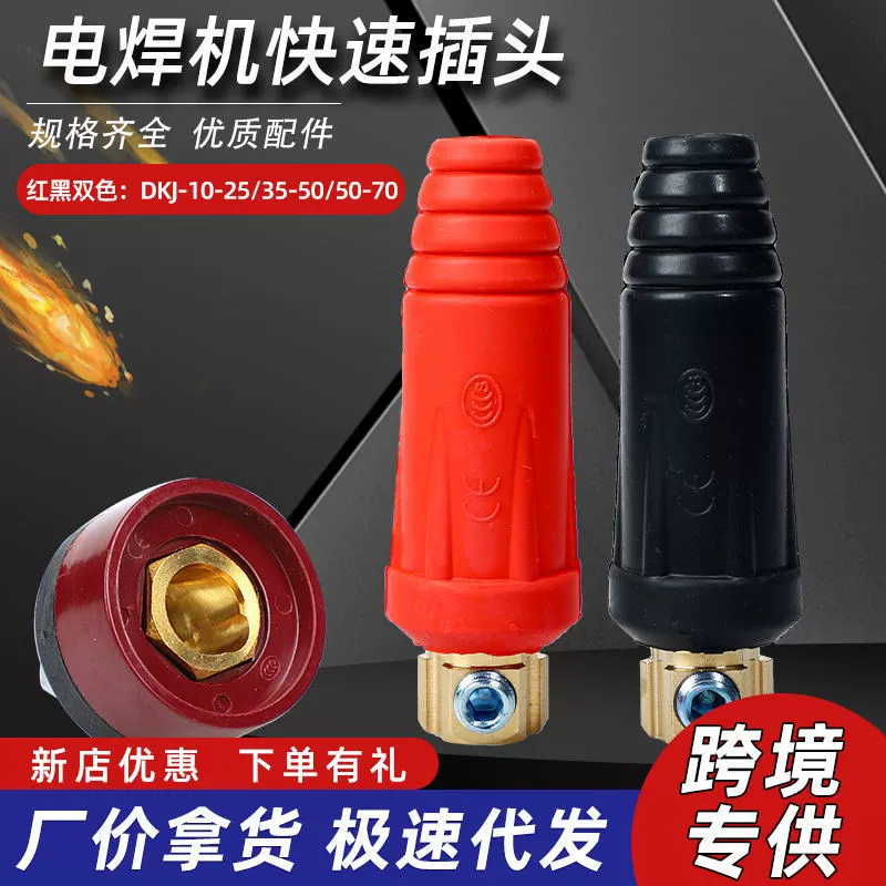 Медь гнезда штепсельной вилки соединителя провода ручки заварки сварочного аппарата 200 315 400 быстрая чистая DKJ10-25 35-50-70