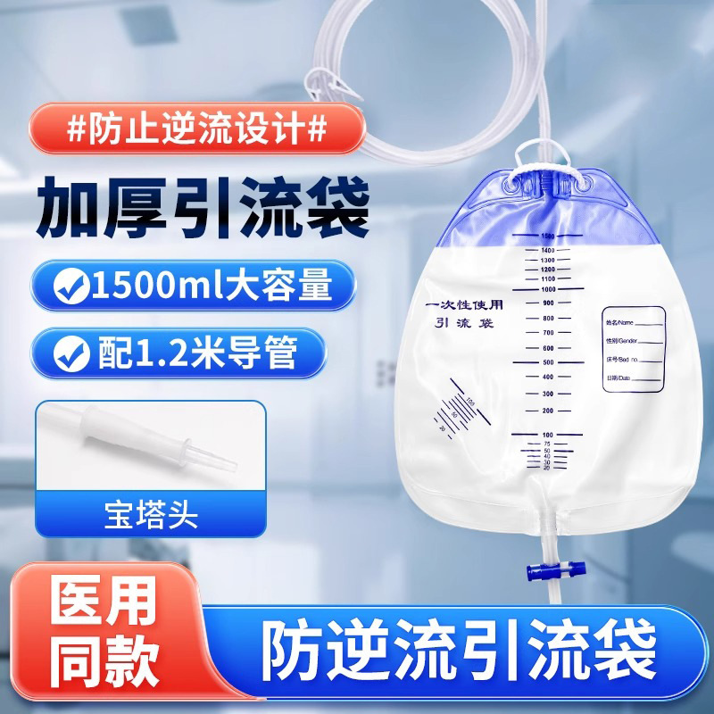 医療用使い捨てカテーテル袋逆流防止胆汁宝塔頭尿袋男女高齢者集尿袋|undefined