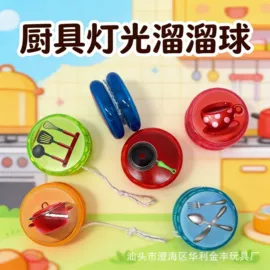 陀螺;发光玩具;悠悠球