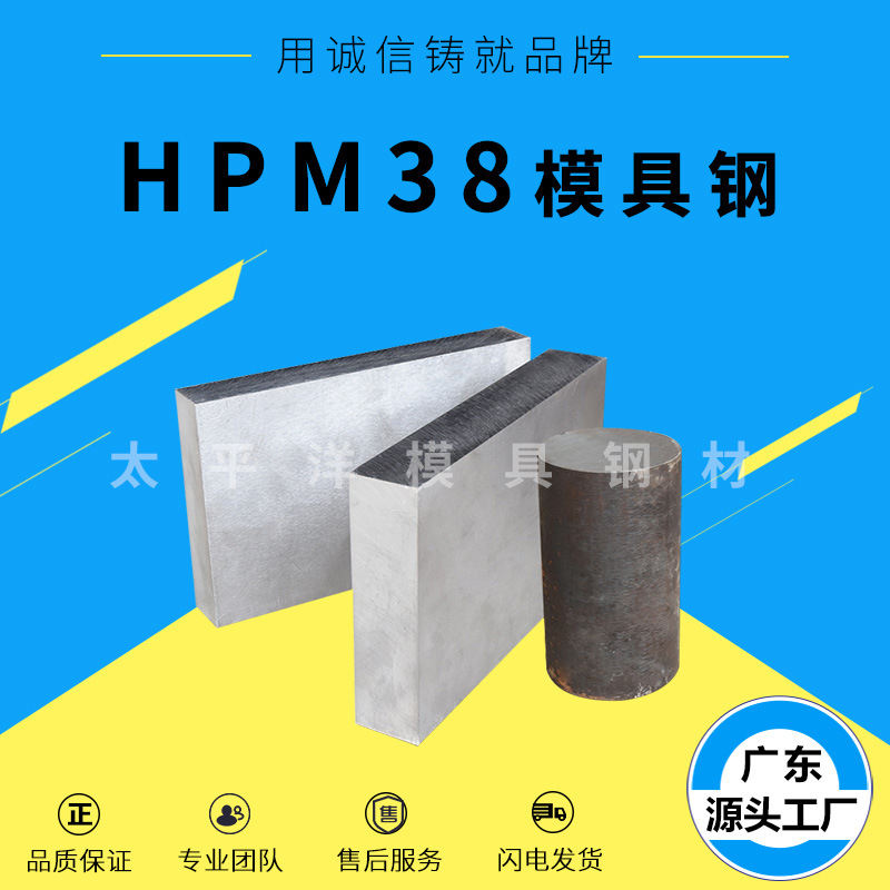 HPM38模具钢 高耐腐蚀性HPM38圆钢圆棒塑胶模具钢 可加工