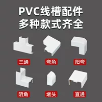 阴角弯头线槽配件_1688批发
