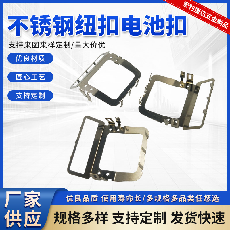 不锈钢纽扣电池扣CR系列电池弹片正负极电池片钟表电子罩电池夹