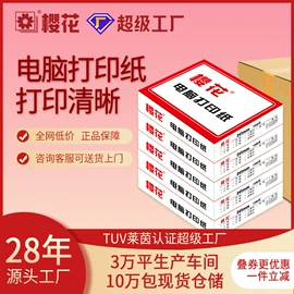 不干胶标签;打印纸;收银纸
