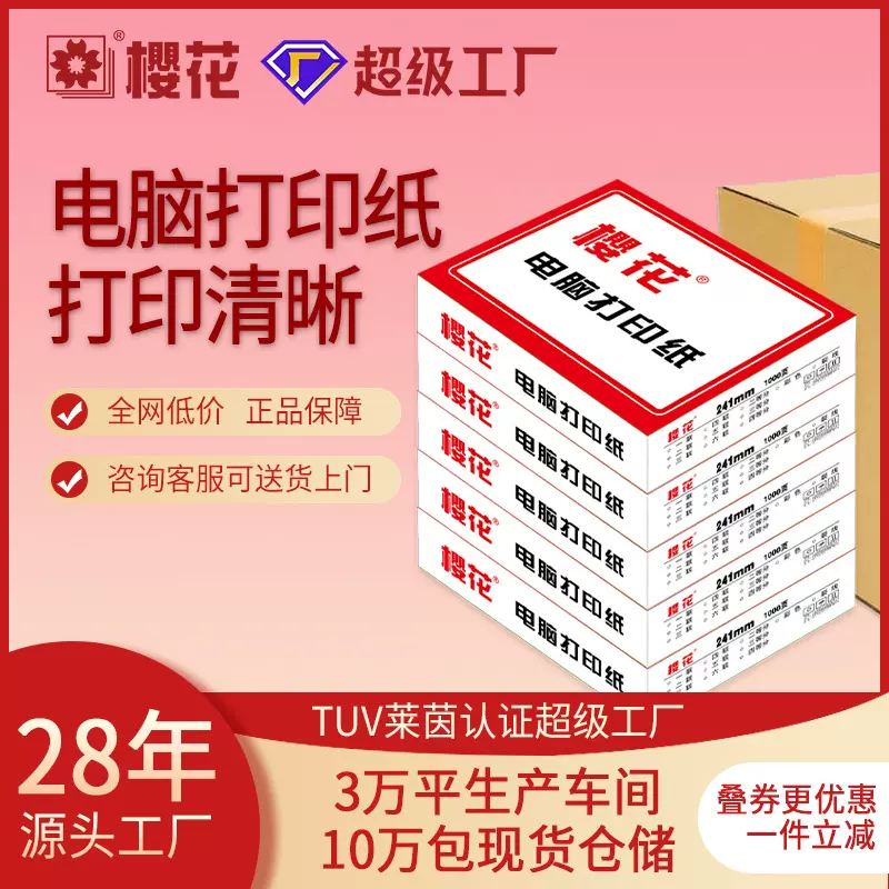 针式电脑打印纸三联两联二等分四联五联六联三等分足1000页10箱装