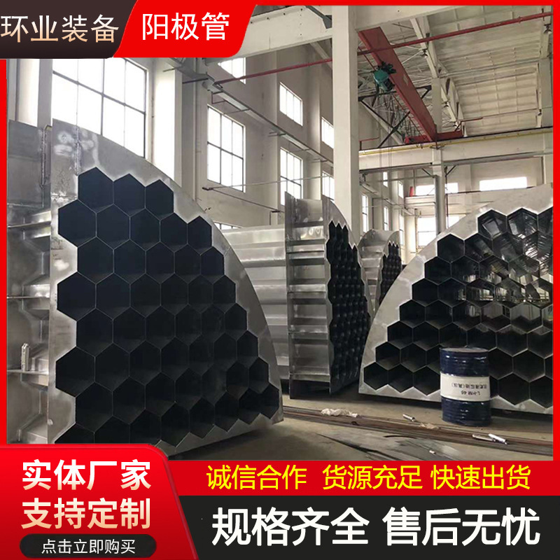 江苏湿电除尘设备配件2205阳极模块 不锈钢蜂窝管阳极电场耐腐蚀