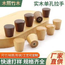 原木单孔抽屉拉手 黑胡桃原木拉手 木质橱柜衣柜门儿童房实木把手