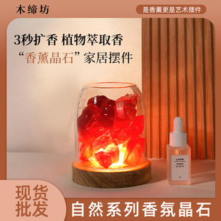 Fire-Free aromatherapy spar decoration indoor fragrance stone aromatherapy lamp fragrance night light home wholesale gift delivery