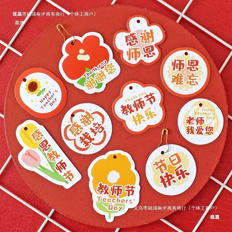 教师节快乐礼物装饰吊卡送老师感谢师恩祝福留言卡片纸迷你贺卡小|undefined