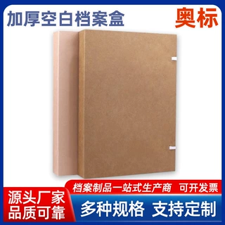 空白会计档案盒无字档案盒牛皮纸竣工资料盒进口无酸纸牛皮资料盒