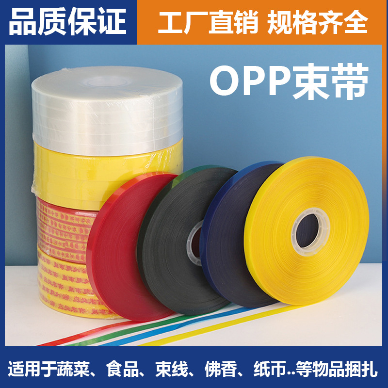 opp束带机束带打包机薄膜带全自动捆扎机束带无胶热熔透明扎把带