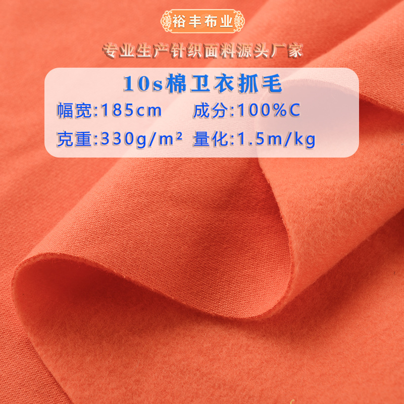 全棉卫衣抓毛加绒布精梳单面绒拉毛针织布料 秋冬男女装休闲面料