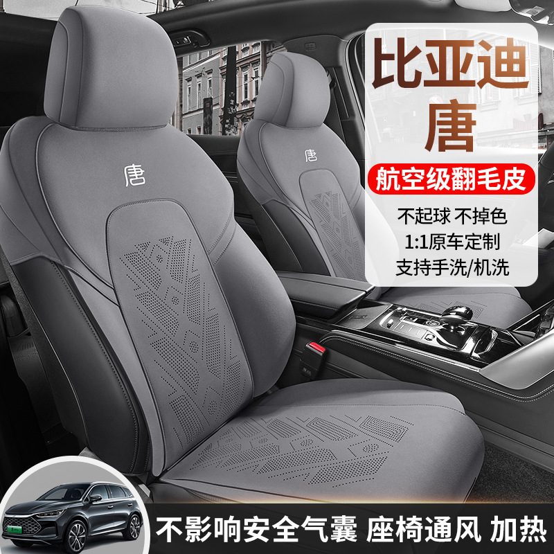 BYD TANG 67 시트 67 자동차 쿠션 수정 된 의자 커버 하프 팩 모피 안장 쿠션 초박형 쿠션에 적합